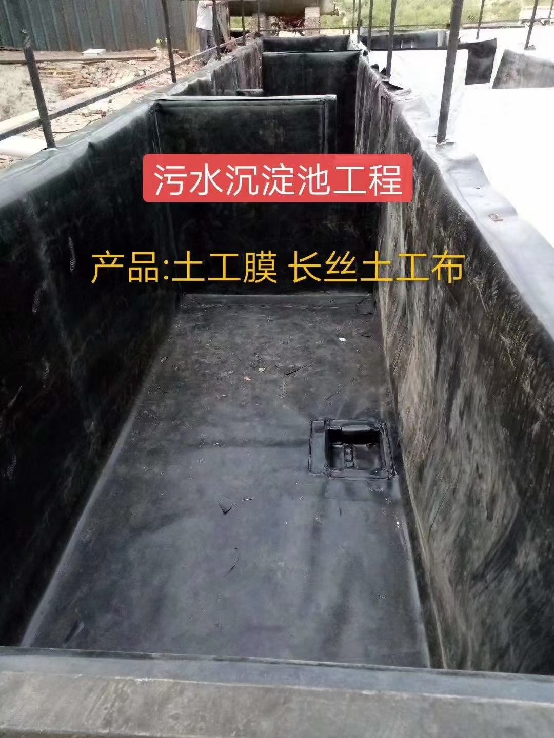 HDPE防滲土工膜在污水池防滲中的必要性