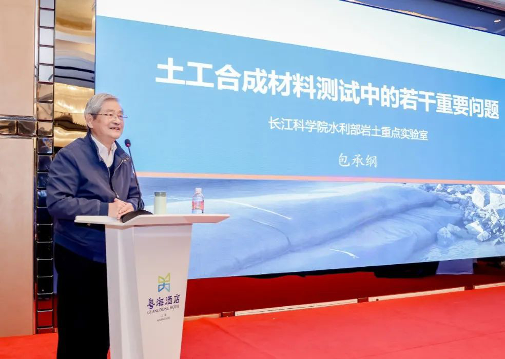 受邀參加第十屆全國土工合成材料測試技術研討會