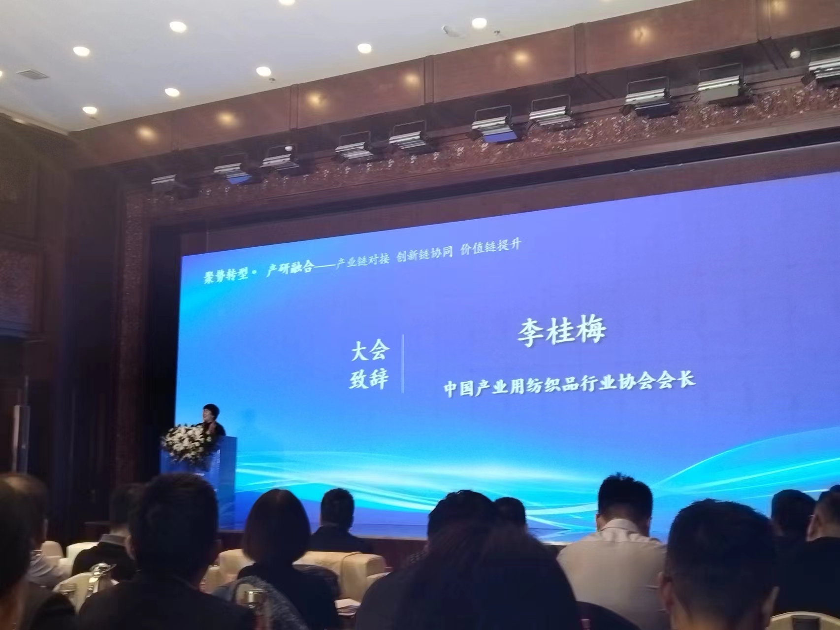 山東省產(chǎn)業(yè)用紡織產(chǎn)業(yè)融鏈固鏈工作會議順利召開