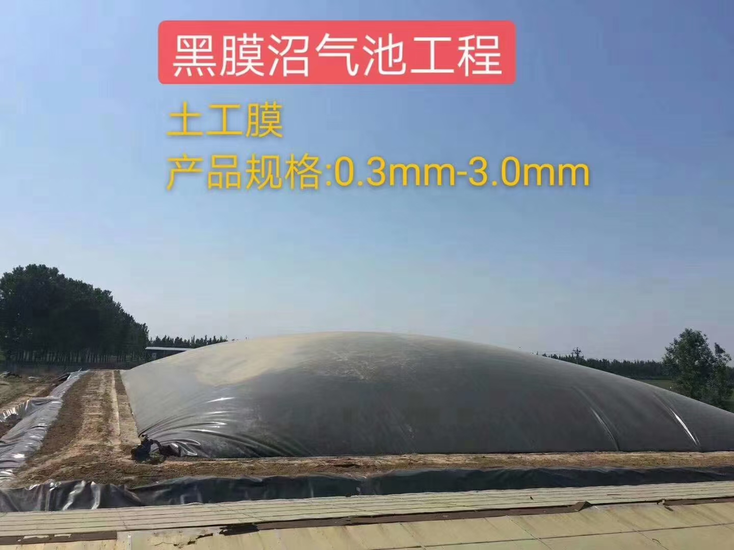 黑膜沼氣池的優勢