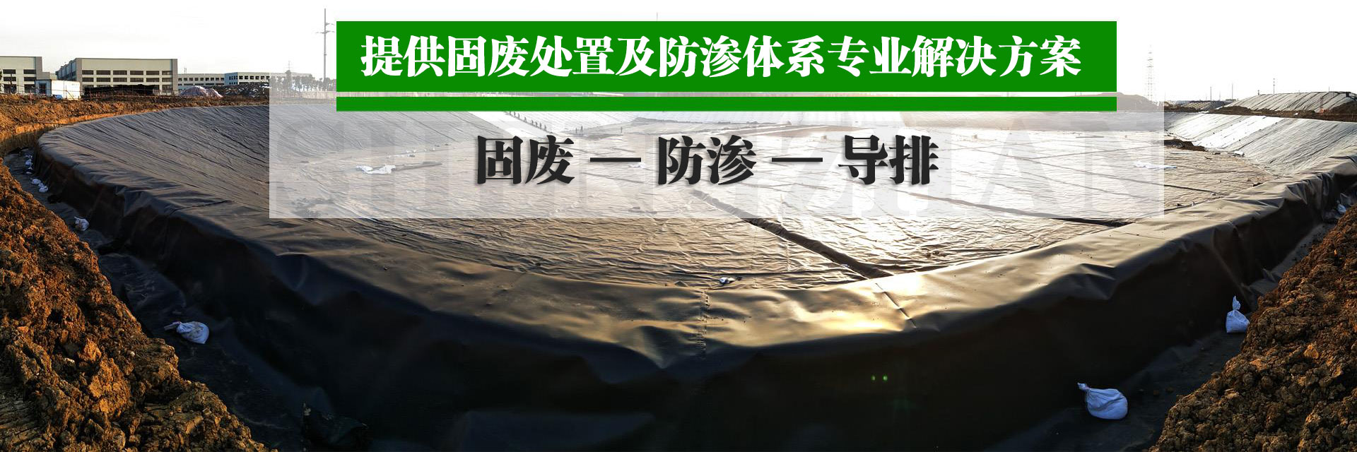 土工膜現(xiàn)場施工需要考慮的一些特殊事項